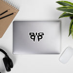 BIGqpSTICKER